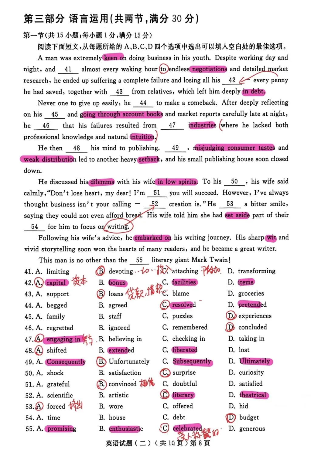 真题解析:2026年4月山东省聊城市高三二模英语 第6张
