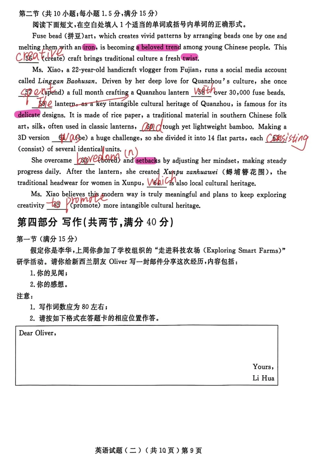 真题解析:2026年4月山东省聊城市高三二模英语 第7张
