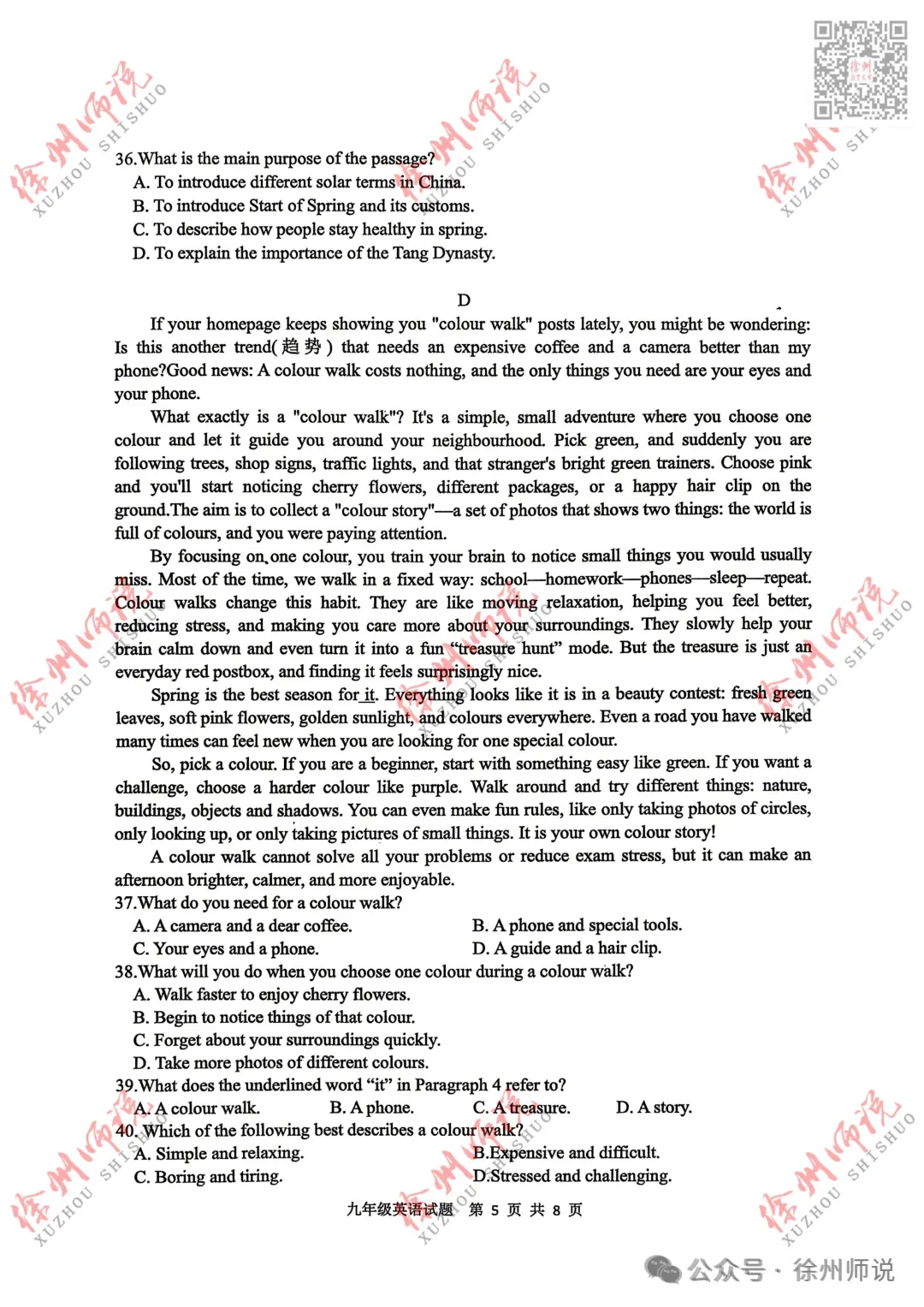 ALL IN!2026徐州市区中考一模全科试题+答案来袭! 第54张