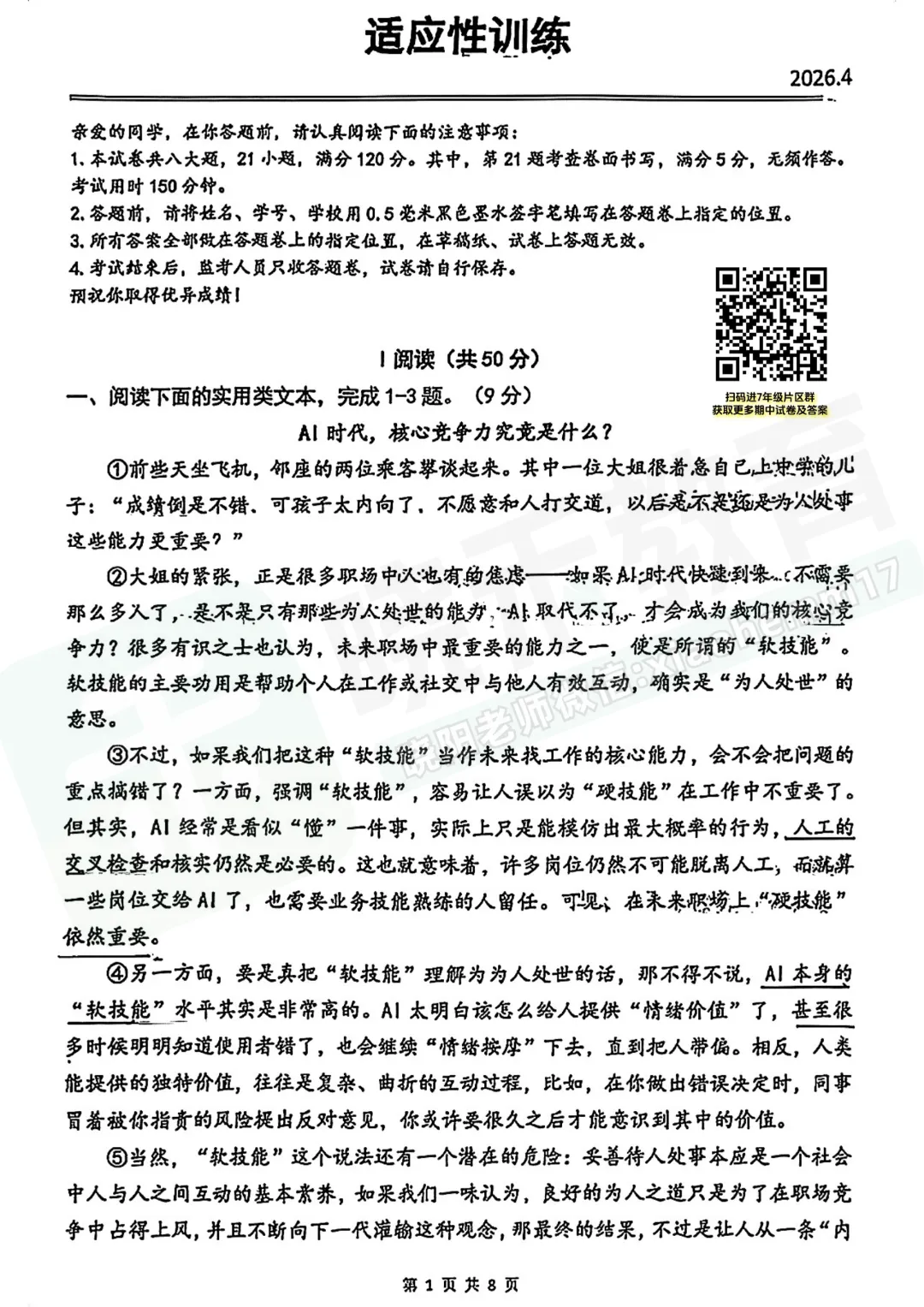 【七年级汉阳区语文期中试卷】2025-2026下学期 第3张