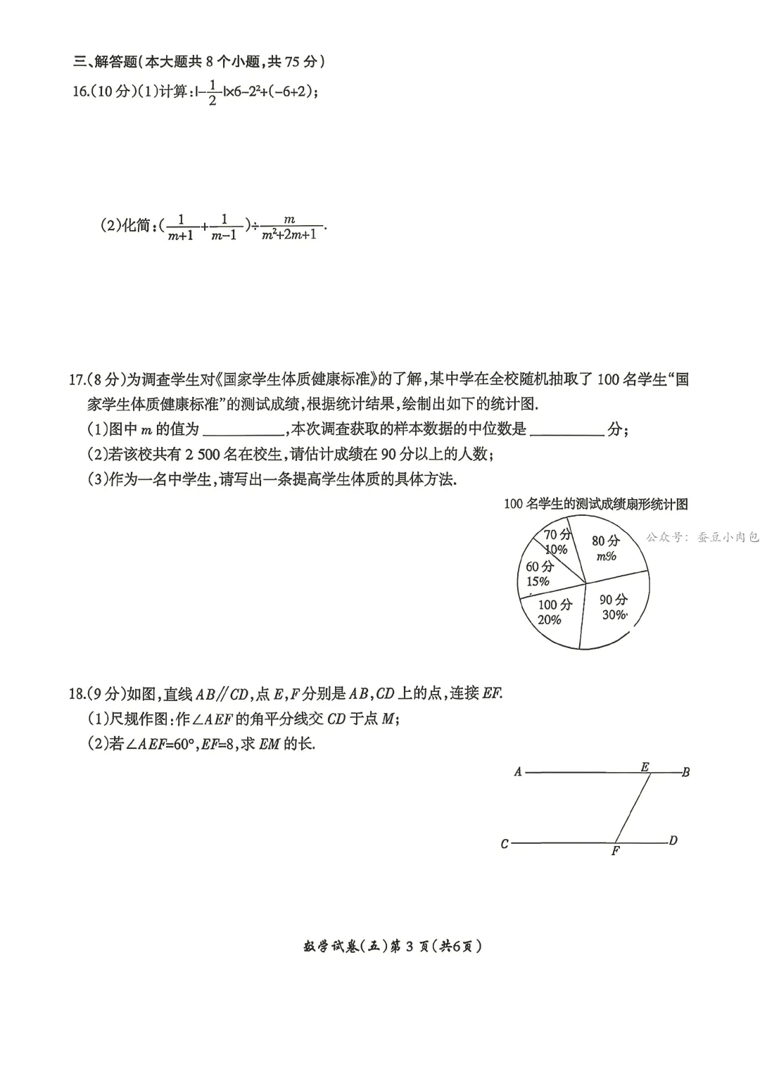 名校之约--2026年河南省中招考试模拟试卷数学(五) 第4张