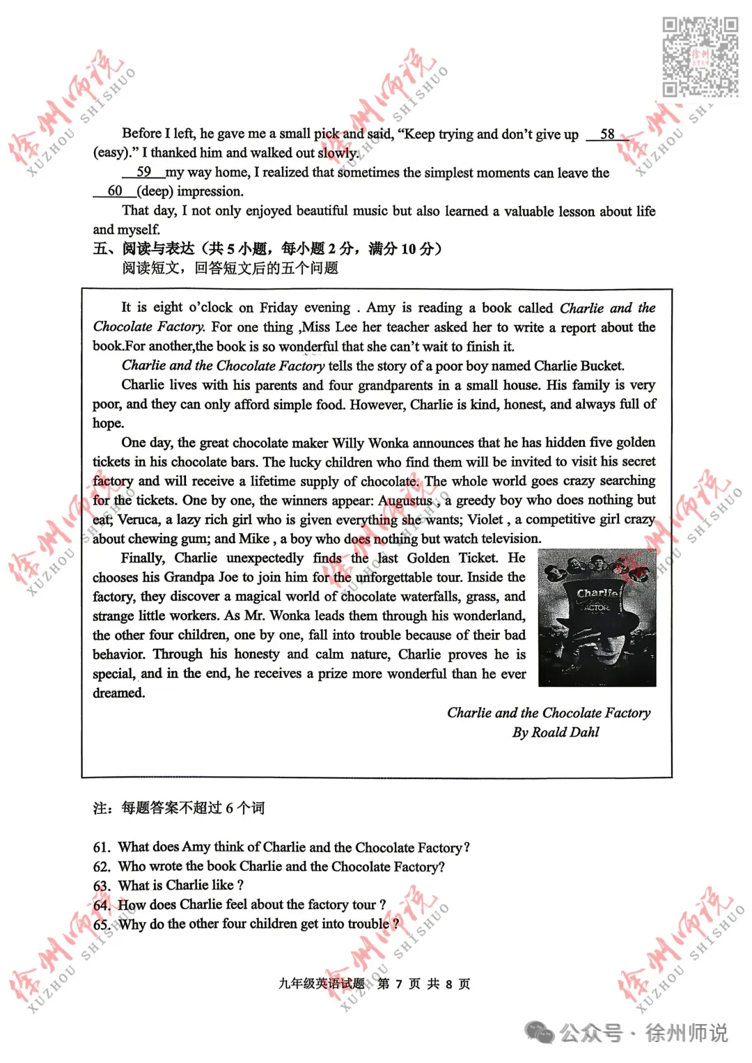 ALL IN!2026徐州市区中考一模全科试题+答案来袭! 第56张