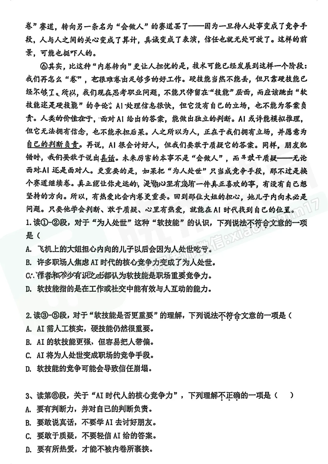 【七年级汉阳区语文期中试卷】2025-2026下学期 第4张