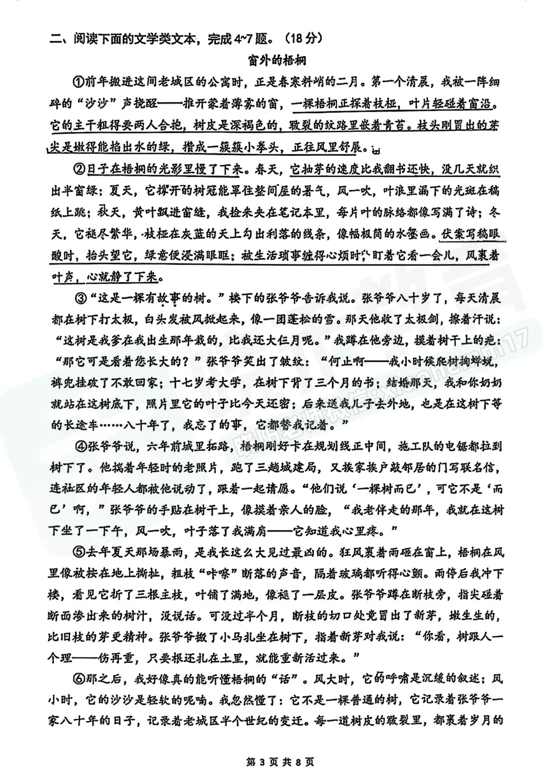 【七年级汉阳区语文期中试卷】2025-2026下学期 第5张