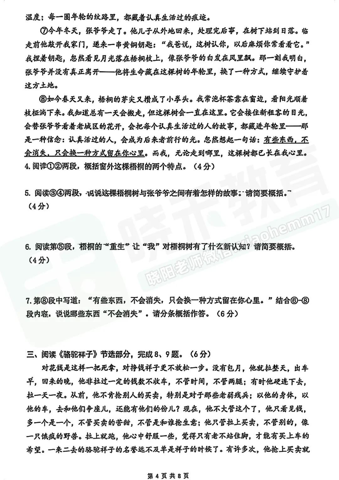 【七年级汉阳区语文期中试卷】2025-2026下学期 第6张