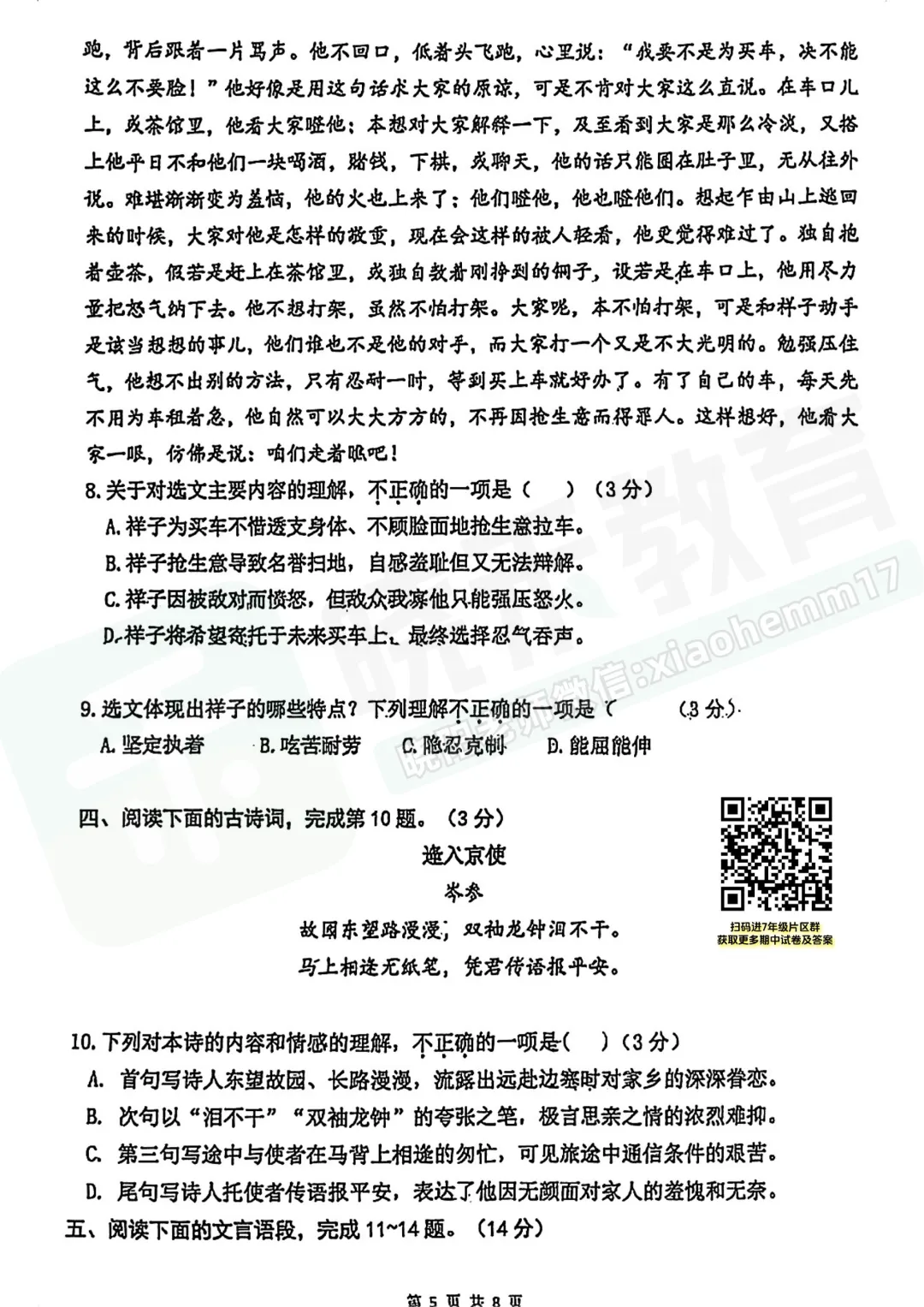 【七年级汉阳区语文期中试卷】2025-2026下学期 第7张
