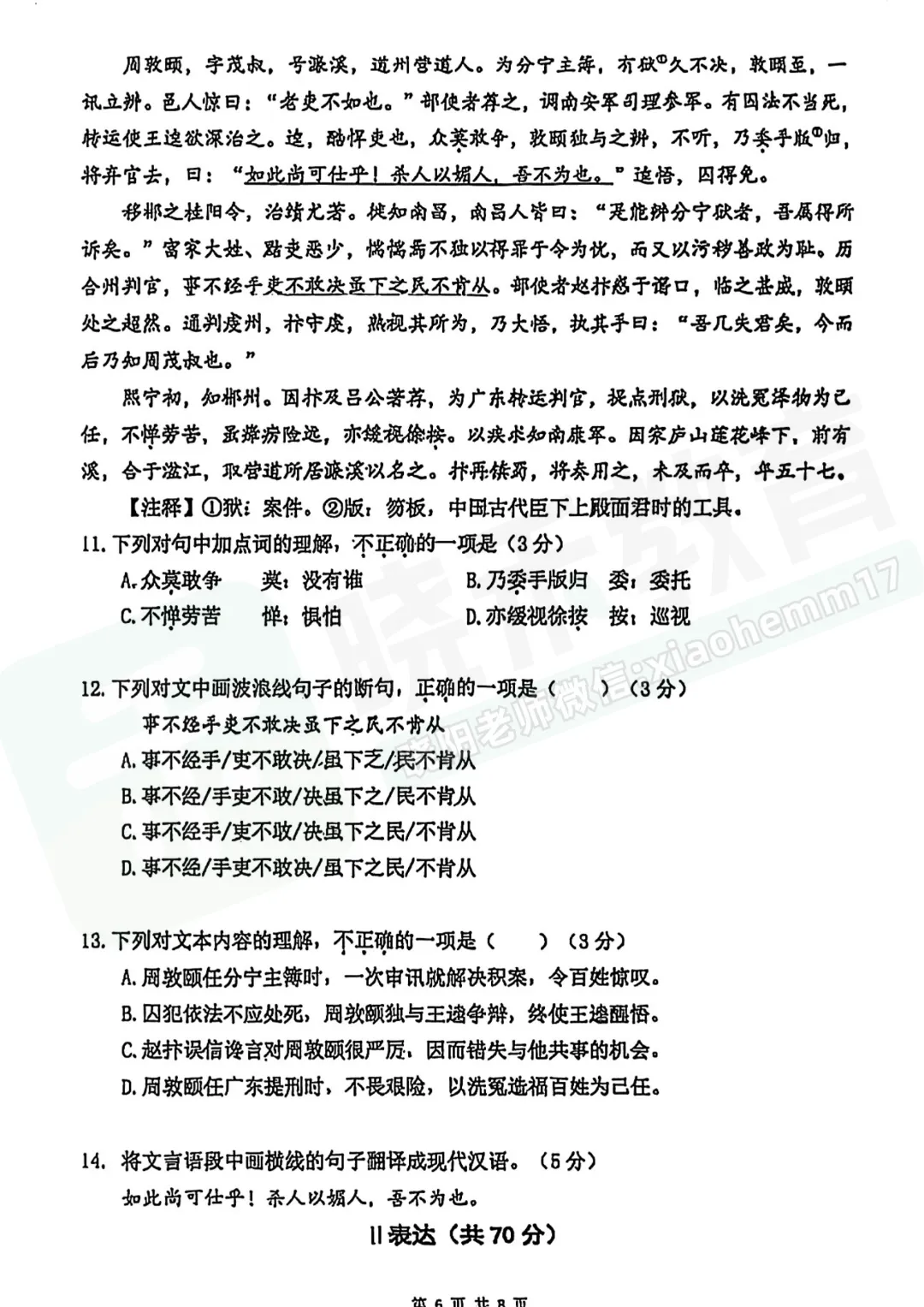 【七年级汉阳区语文期中试卷】2025-2026下学期 第8张