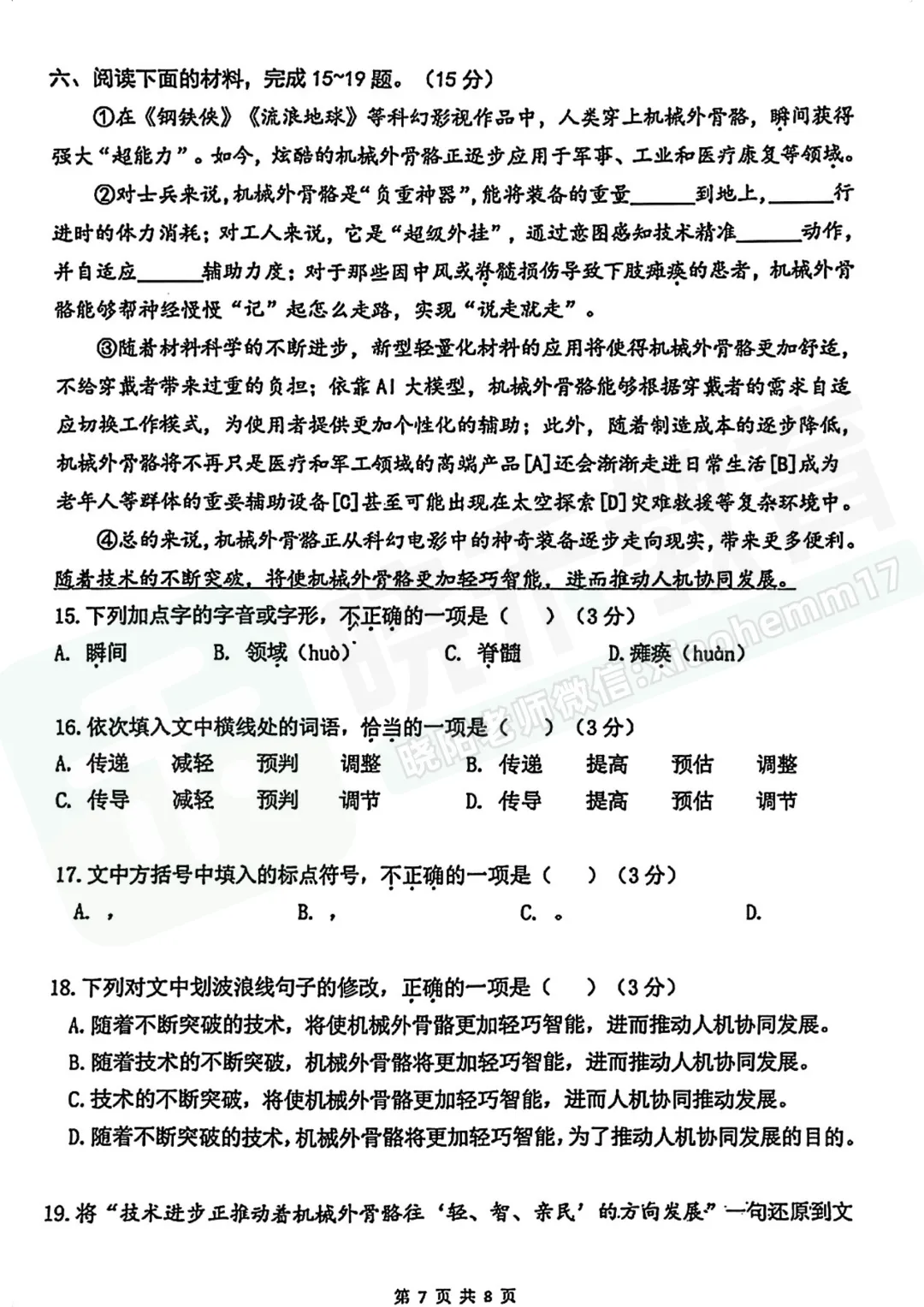 【七年级汉阳区语文期中试卷】2025-2026下学期 第9张