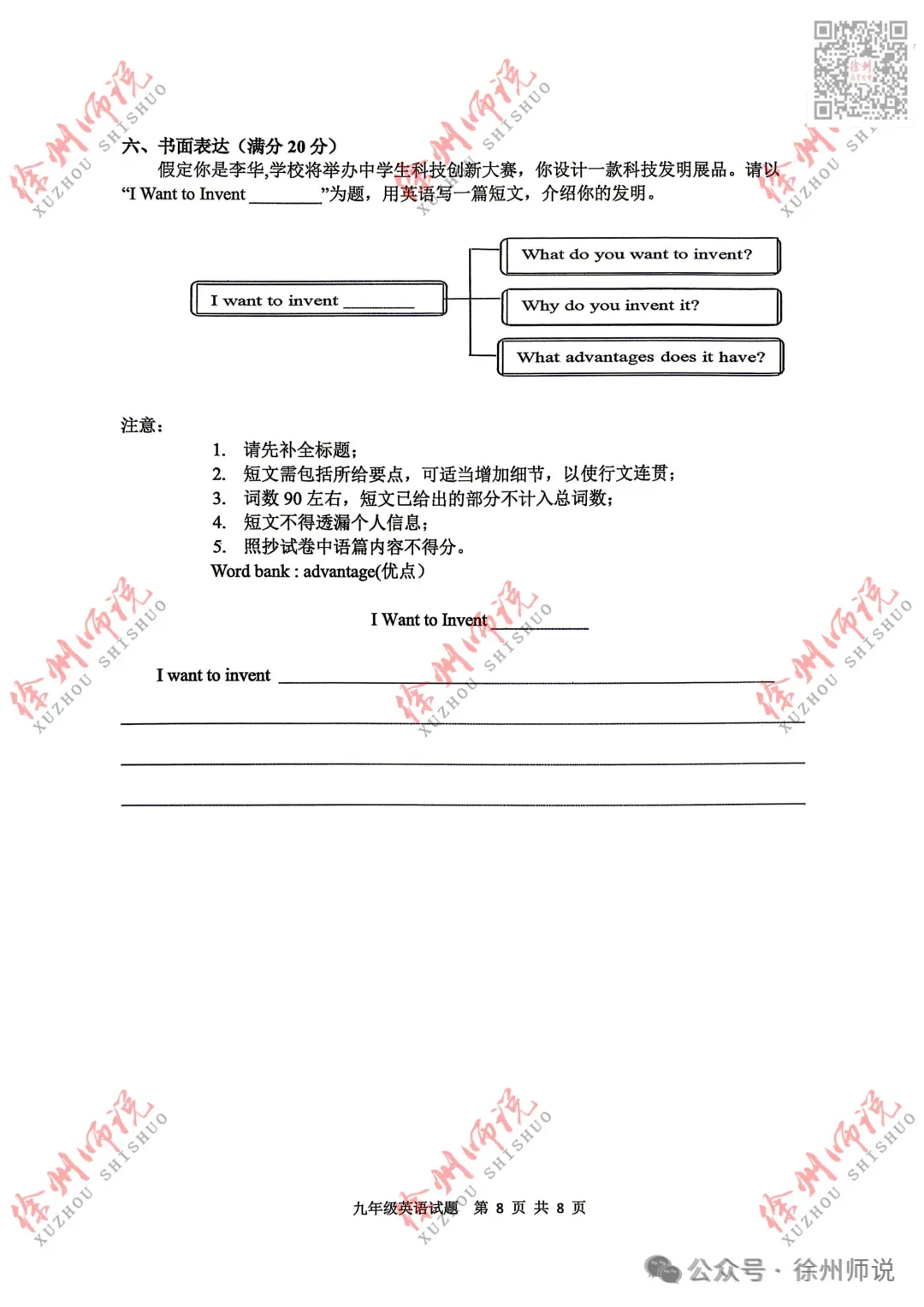 ALL IN!2026徐州市区中考一模全科试题+答案来袭! 第57张