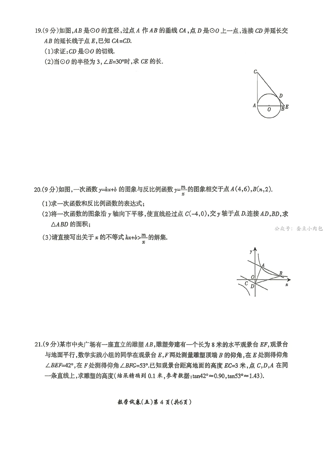 名校之约--2026年河南省中招考试模拟试卷数学(五) 第5张