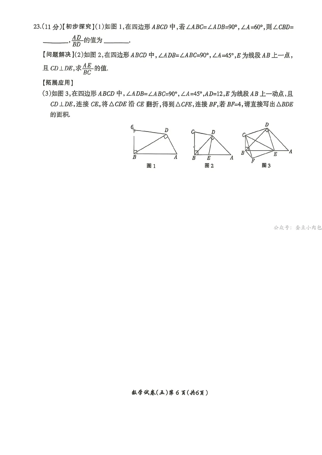 名校之约--2026年河南省中招考试模拟试卷数学(五) 第7张