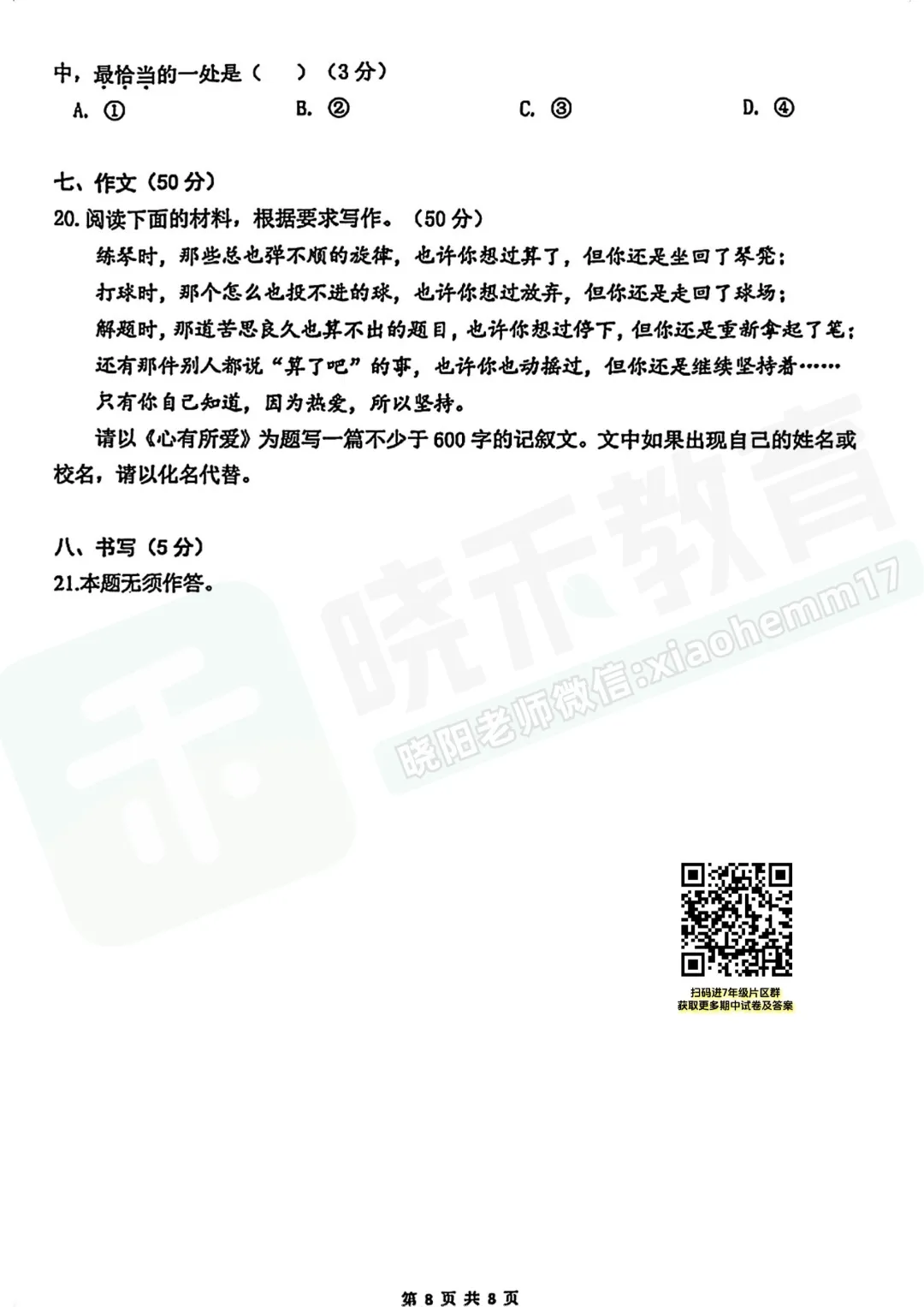 【七年级汉阳区语文期中试卷】2025-2026下学期 第10张