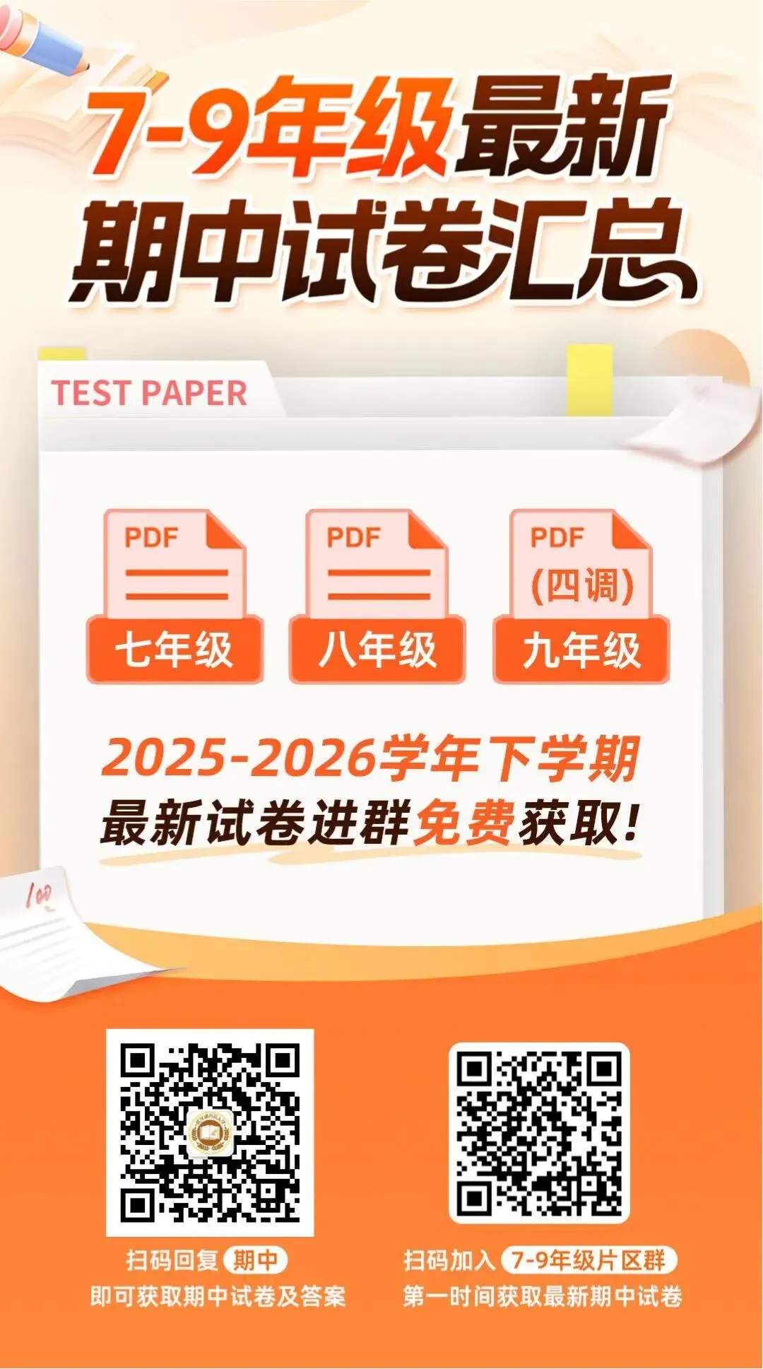 【七年级汉阳区语文期中试卷】2025-2026下学期 第11张