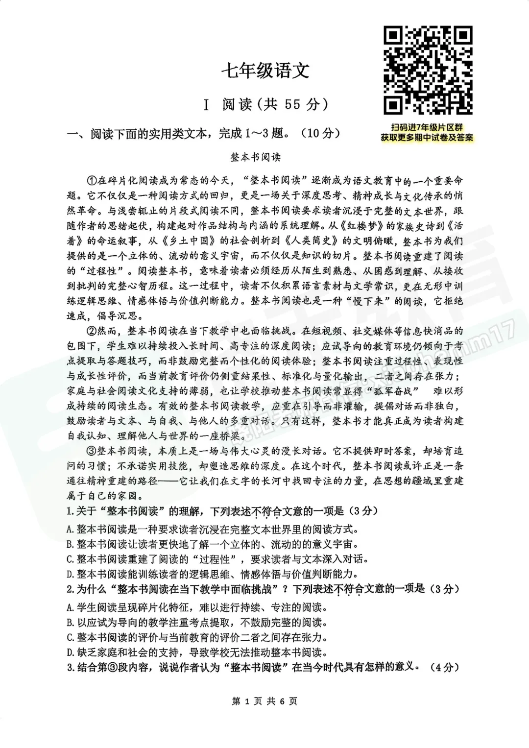 【七年级洪山区语文期中试卷】2025-2026下学期 第3张