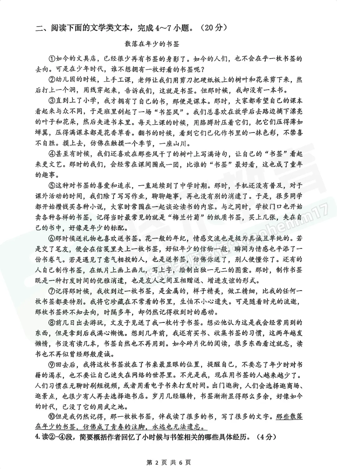 【七年级洪山区语文期中试卷】2025-2026下学期 第4张