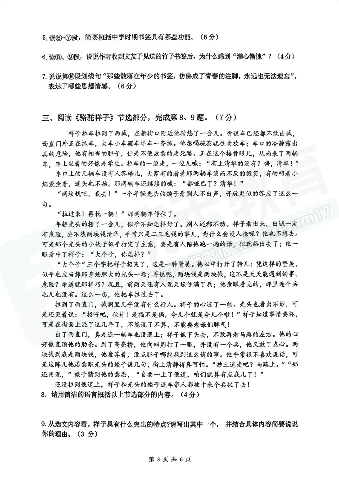 【七年级洪山区语文期中试卷】2025-2026下学期 第5张