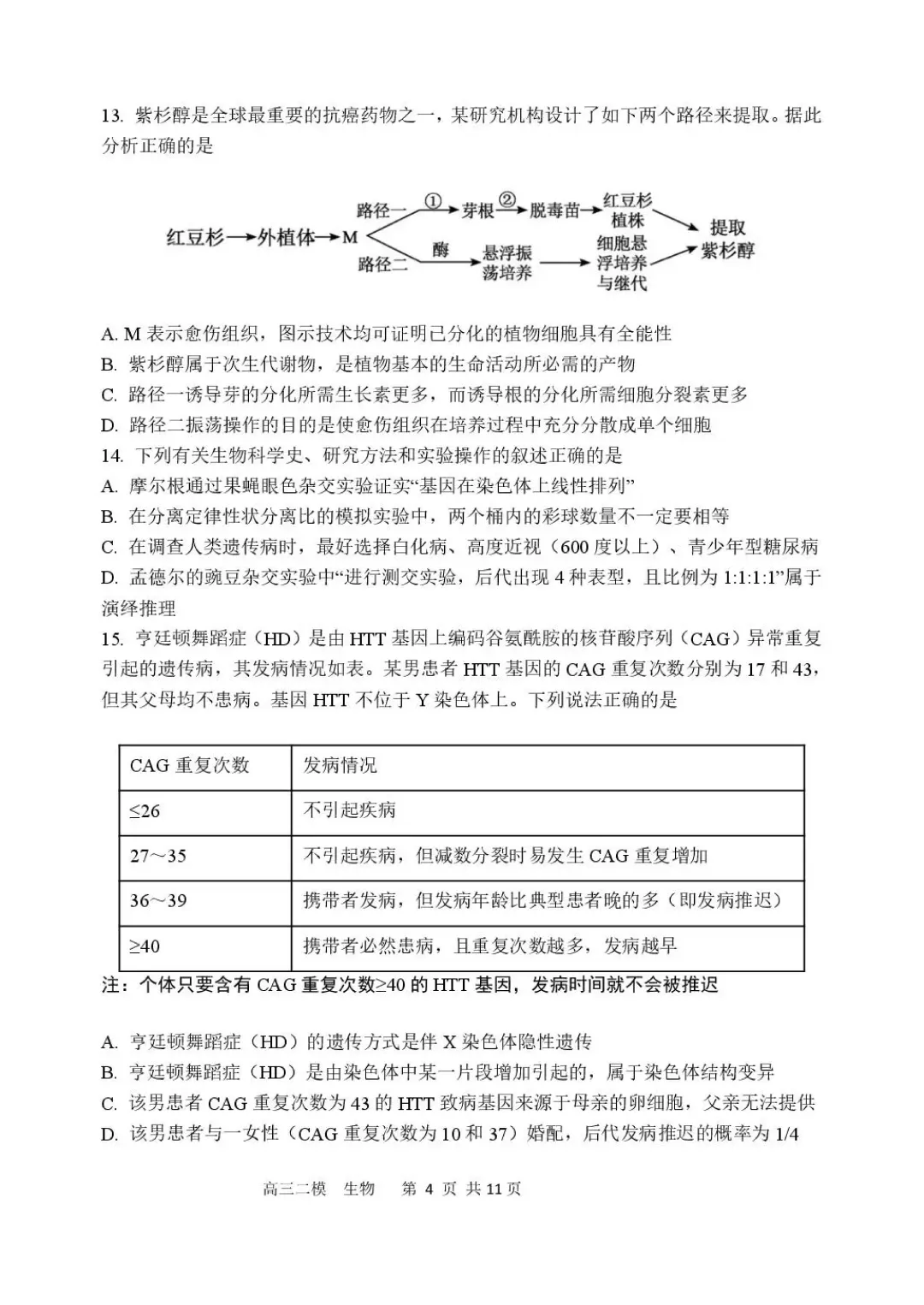 哈三中2026年高三学年第二次模拟考试 生物+答案 可打印电子版 第5张