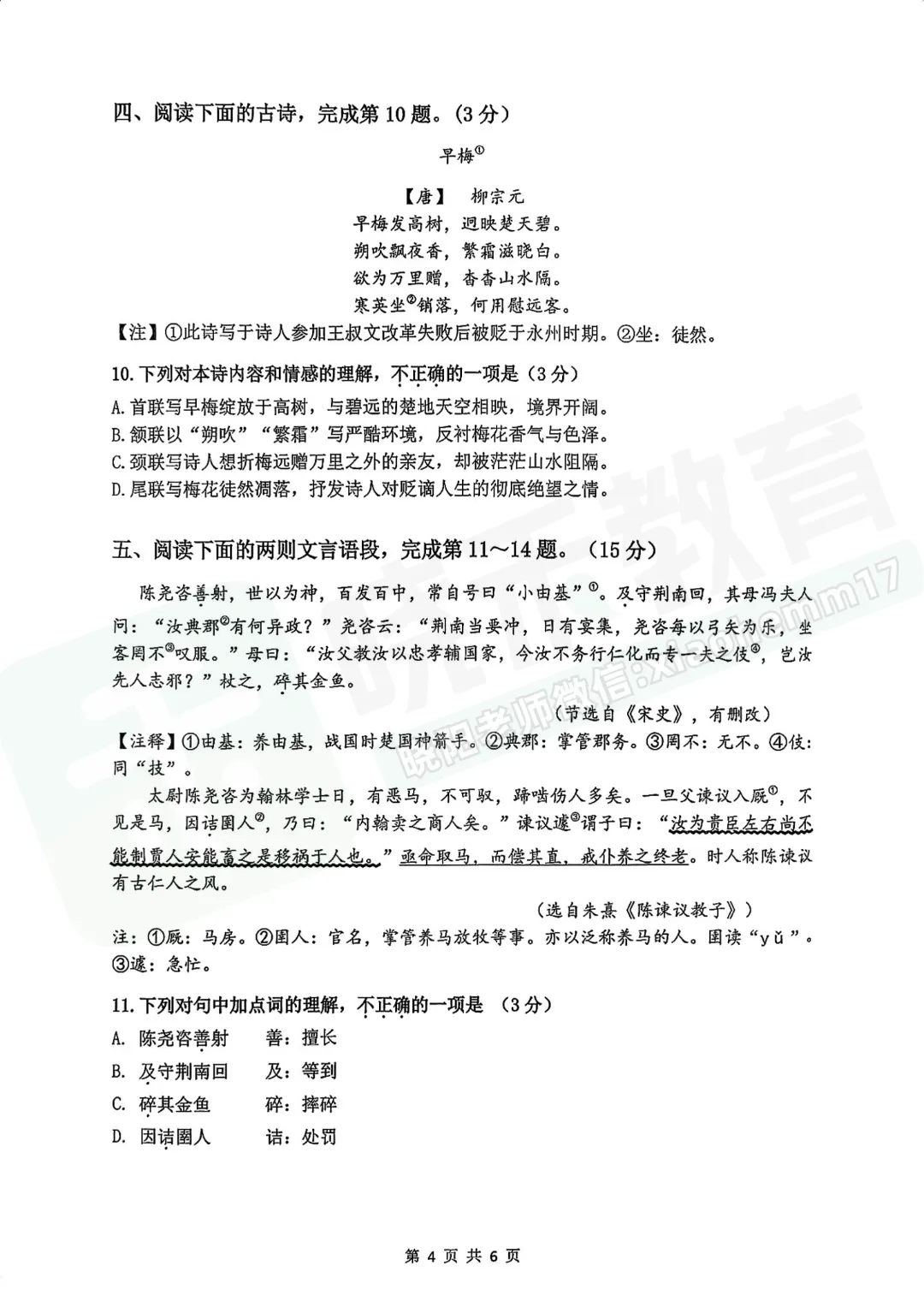 【七年级洪山区语文期中试卷】2025-2026下学期 第6张