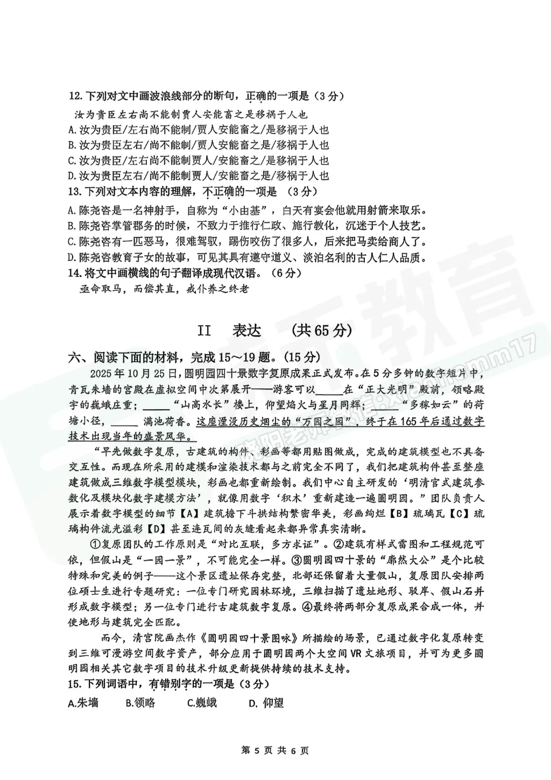 【七年级洪山区语文期中试卷】2025-2026下学期 第7张