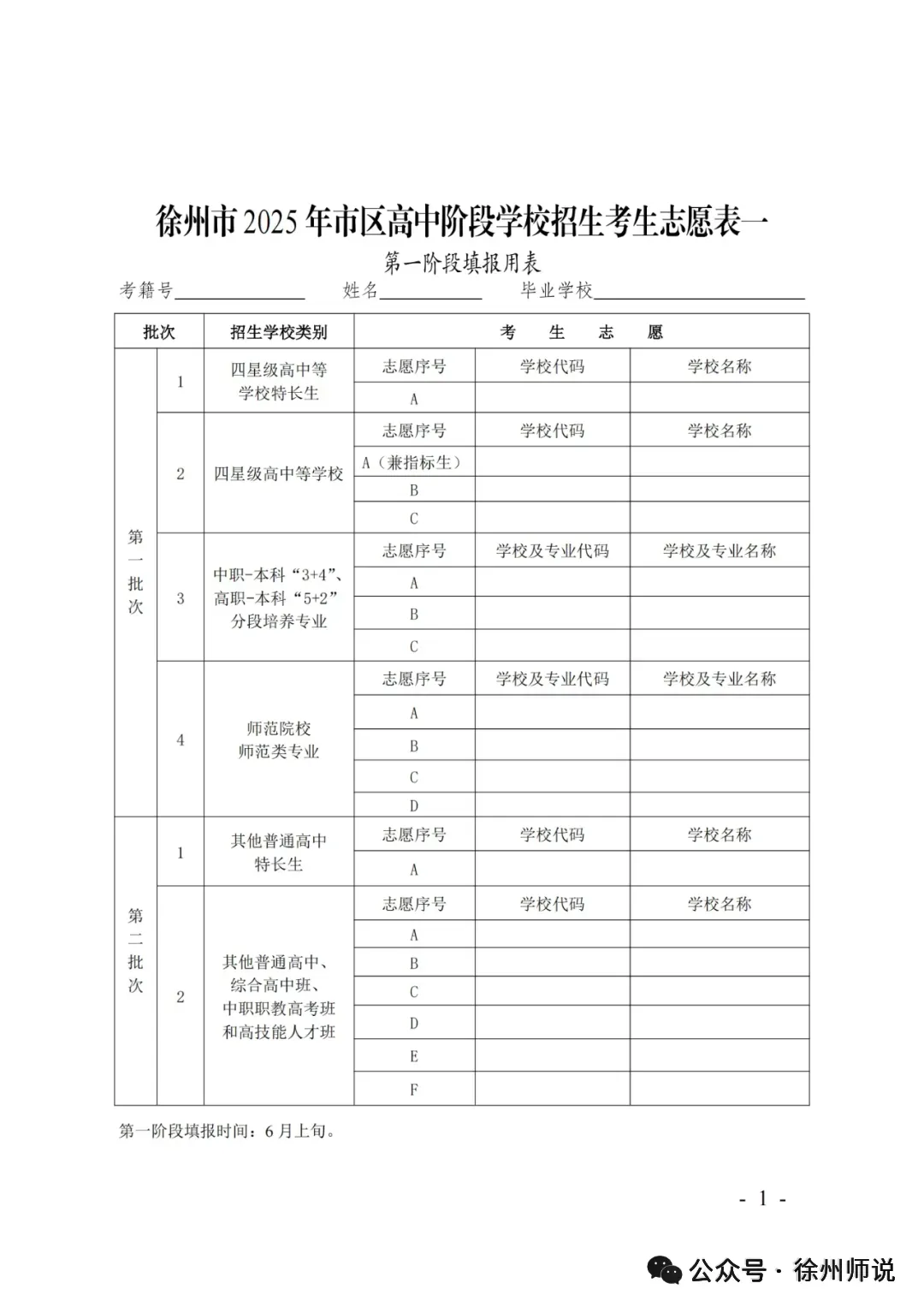 ALL IN!2026徐州市区中考一模全科试题+答案来袭! 第69张