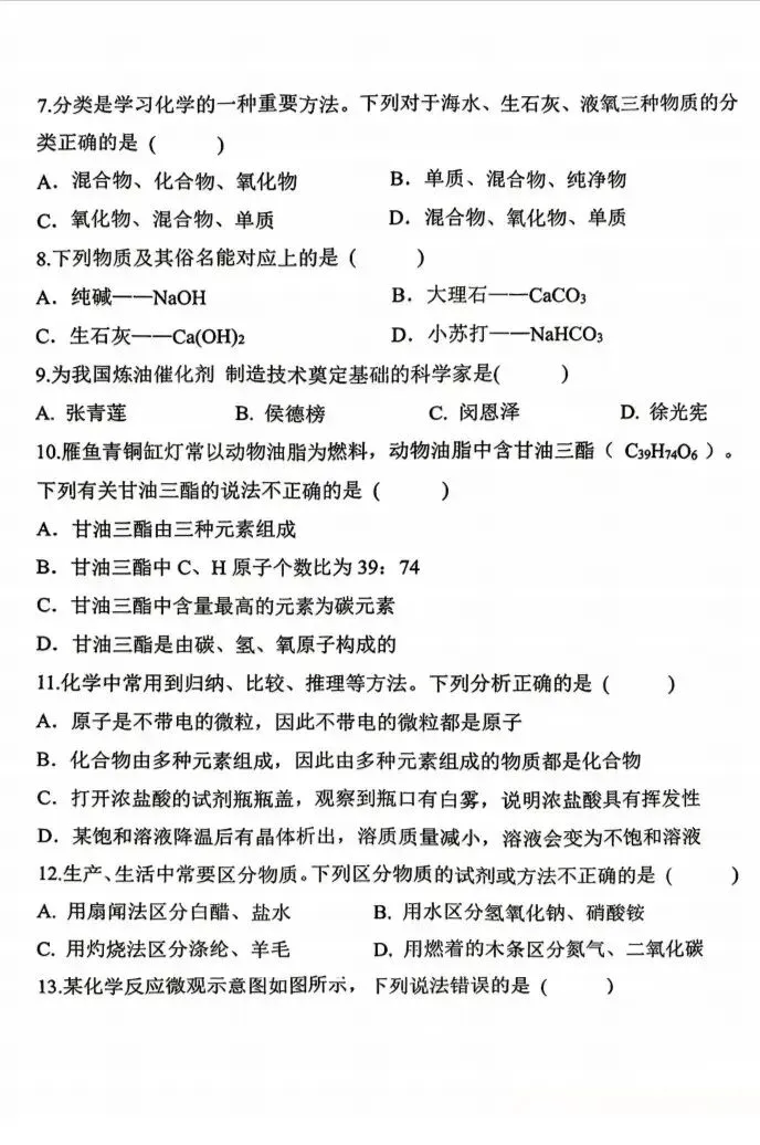 2026河师大附中4月期中考试模拟考试 第2张