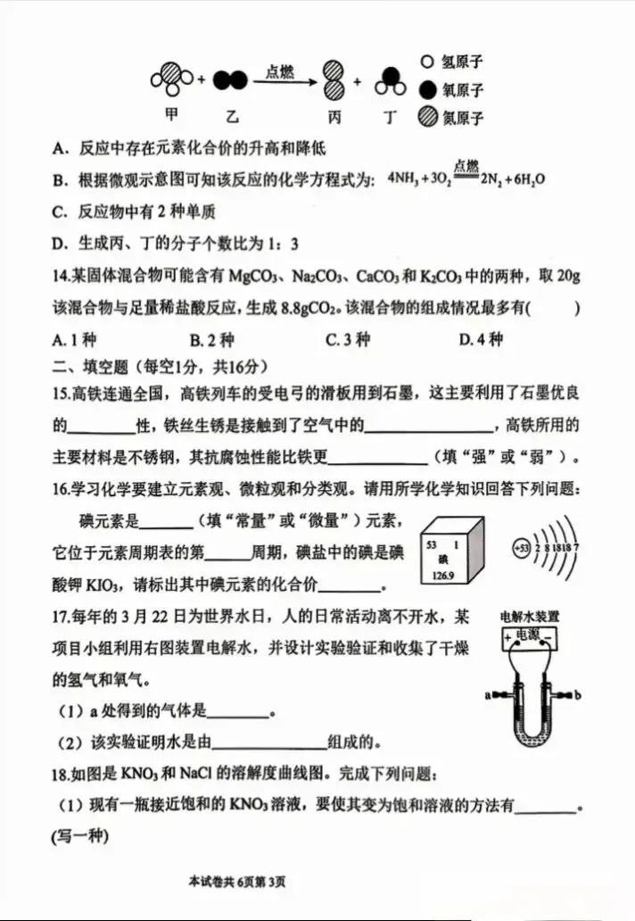2026河师大附中4月期中考试模拟考试 第3张