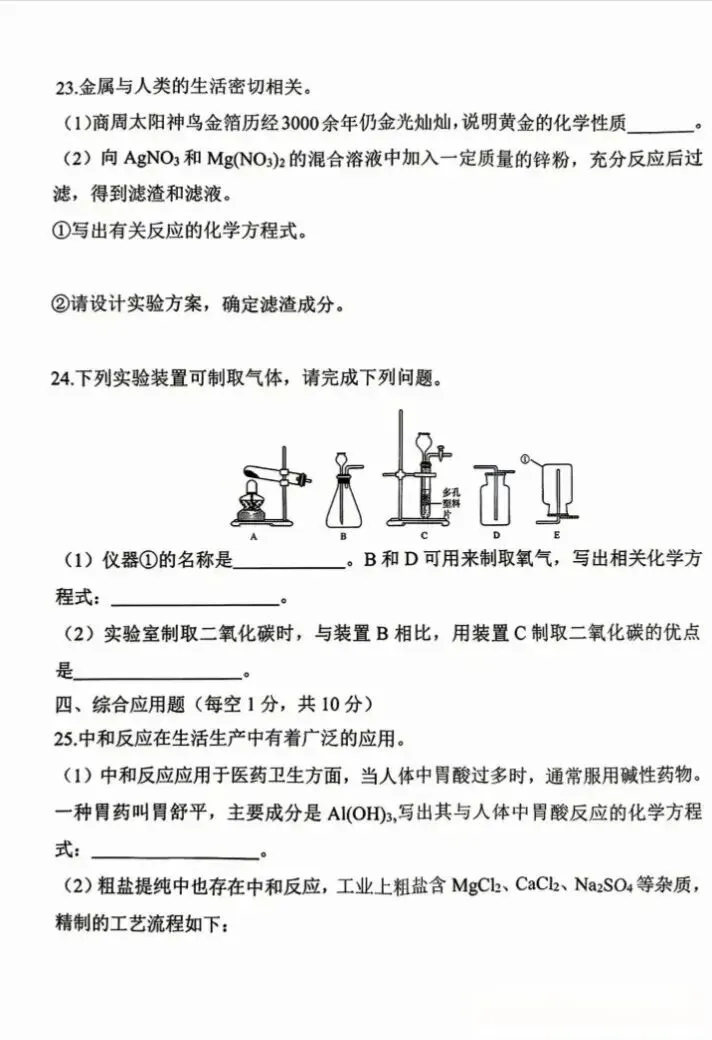 2026河师大附中4月期中考试模拟考试 第5张