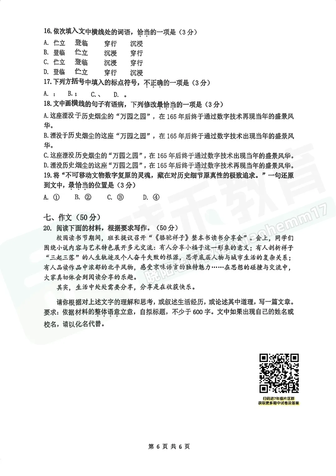 【七年级洪山区语文期中试卷】2025-2026下学期 第8张
