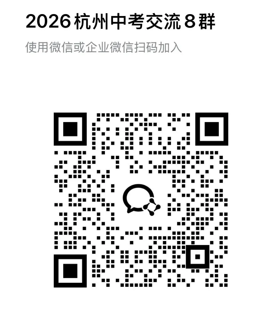 杭州中考日程表来了!淳安、建德4所学校首次面向市区招生,杭州主城区新增杭州育才中学(高中部),普高学位再增加! 第7张