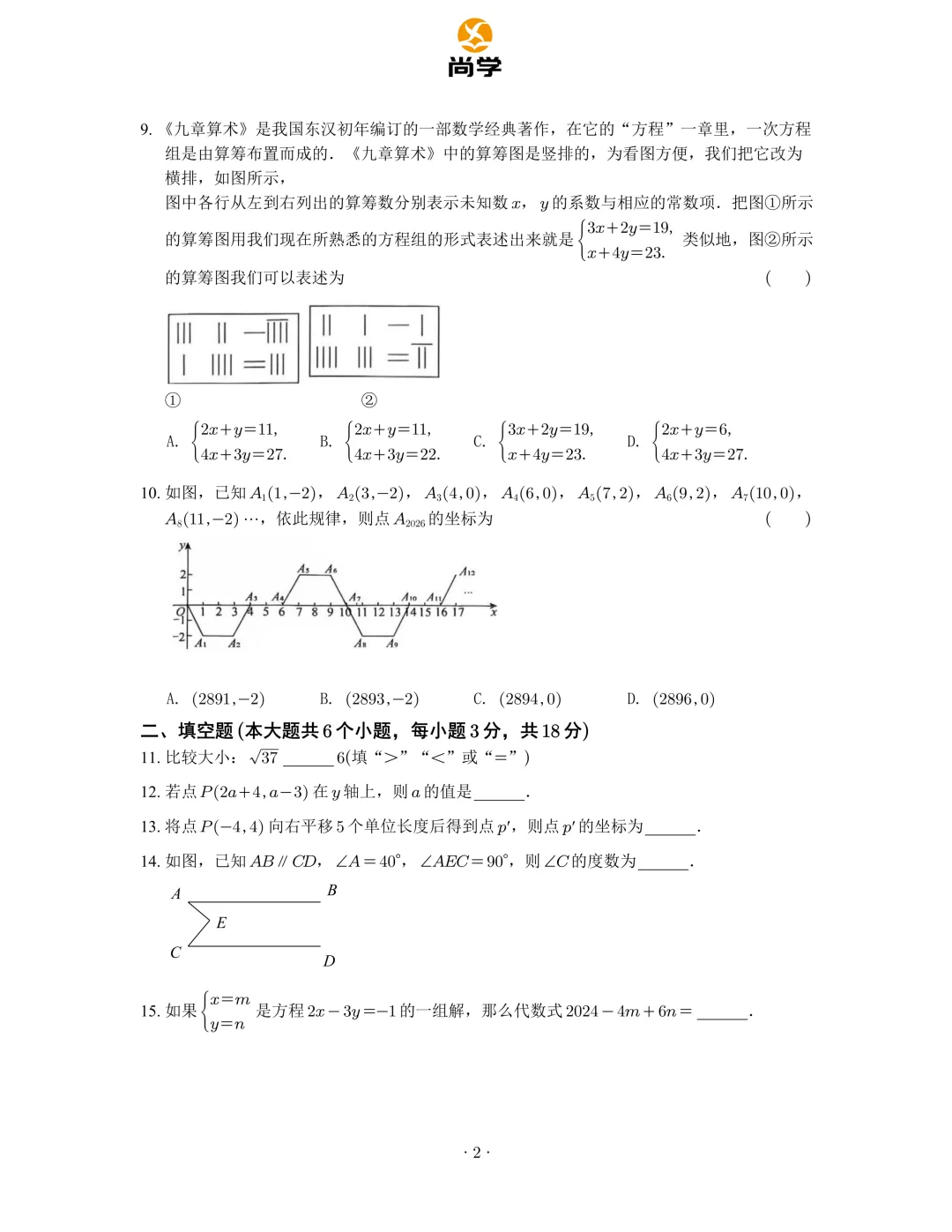 2025-2026雅礼七下期中数学试卷分析 第3张