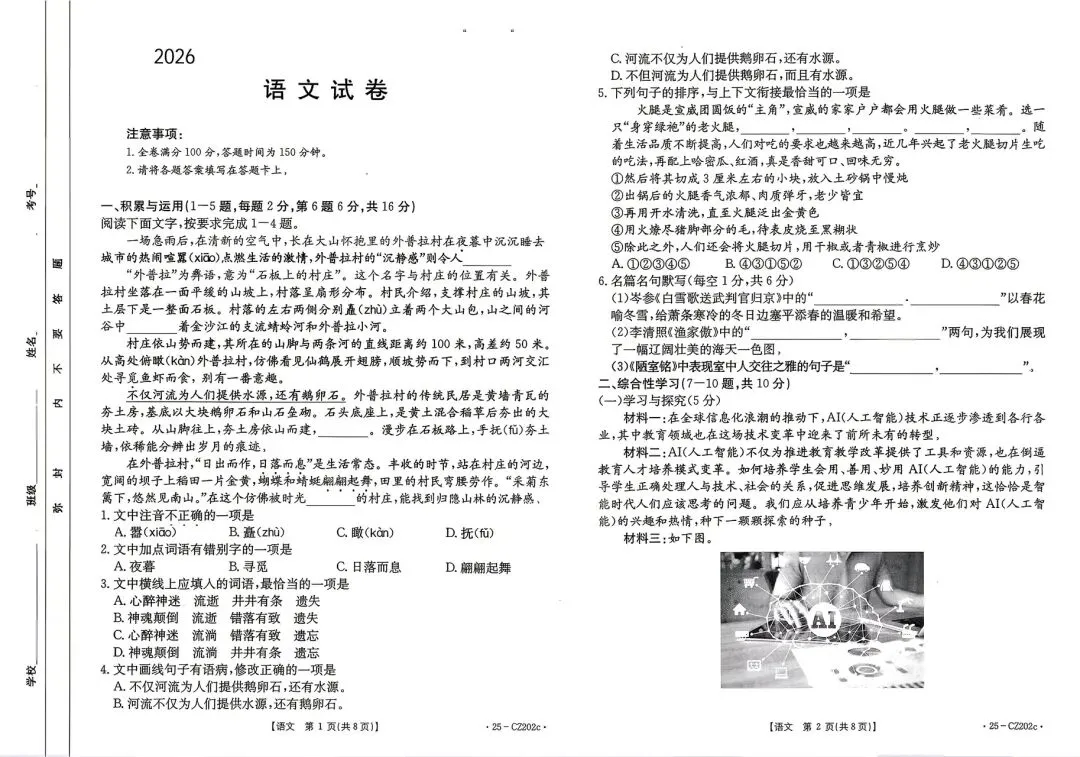 临沧中考一模语文试卷 第3张