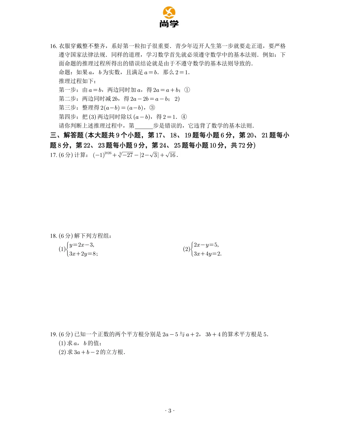 2025-2026雅礼七下期中数学试卷分析 第4张