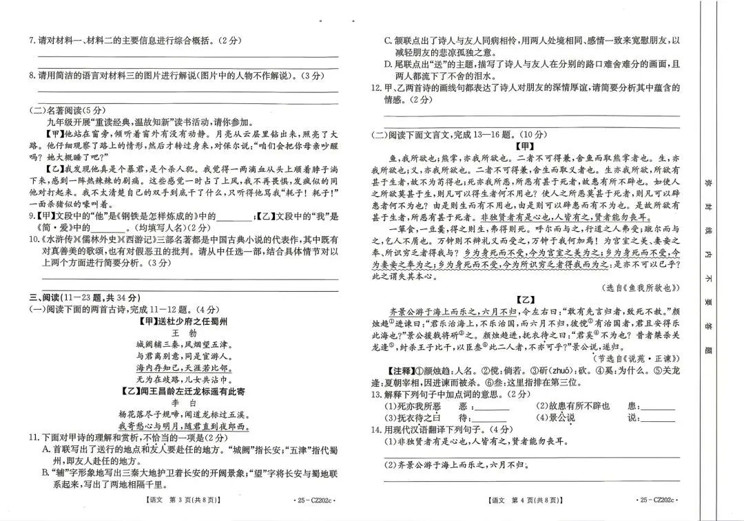 临沧中考一模语文试卷 第4张