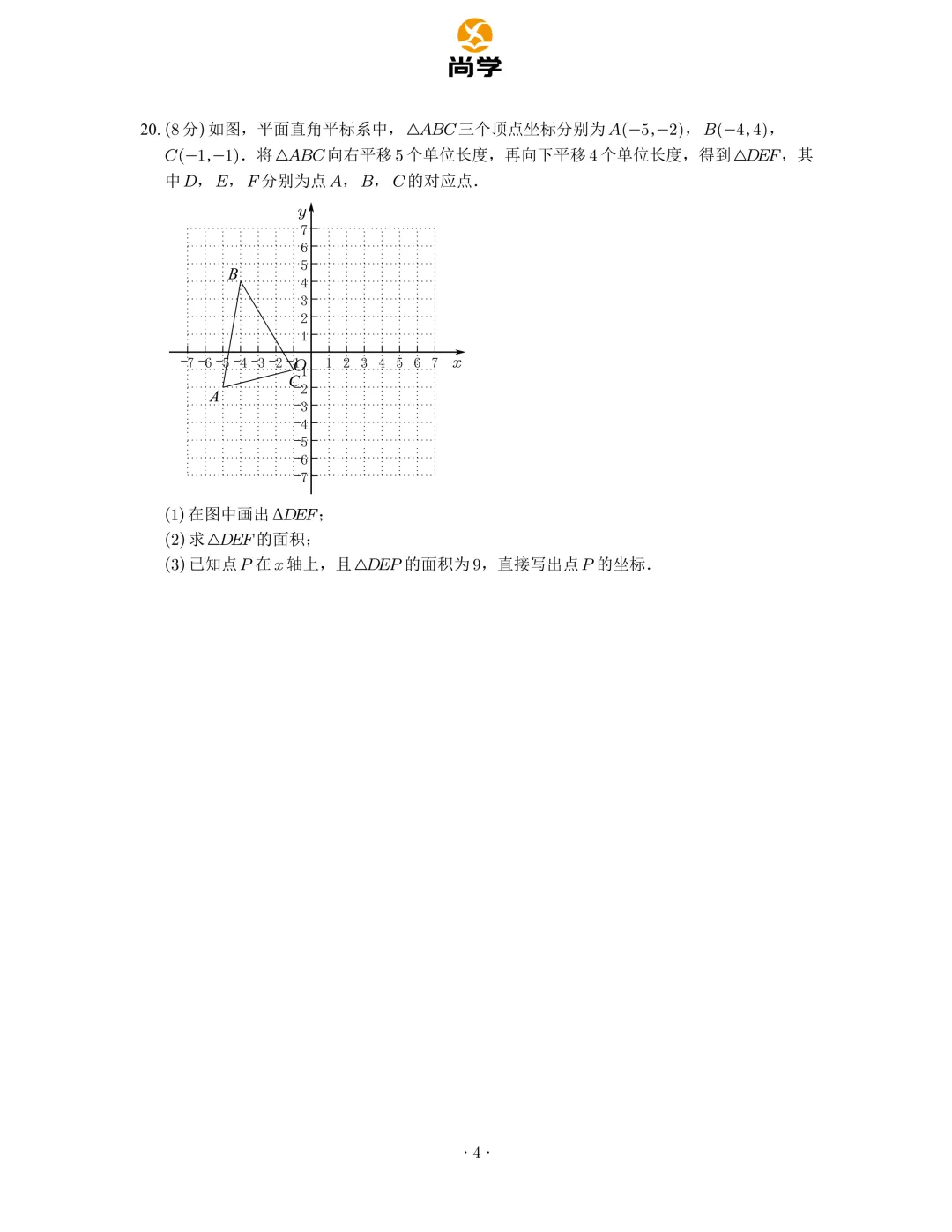 2025-2026雅礼七下期中数学试卷分析 第5张