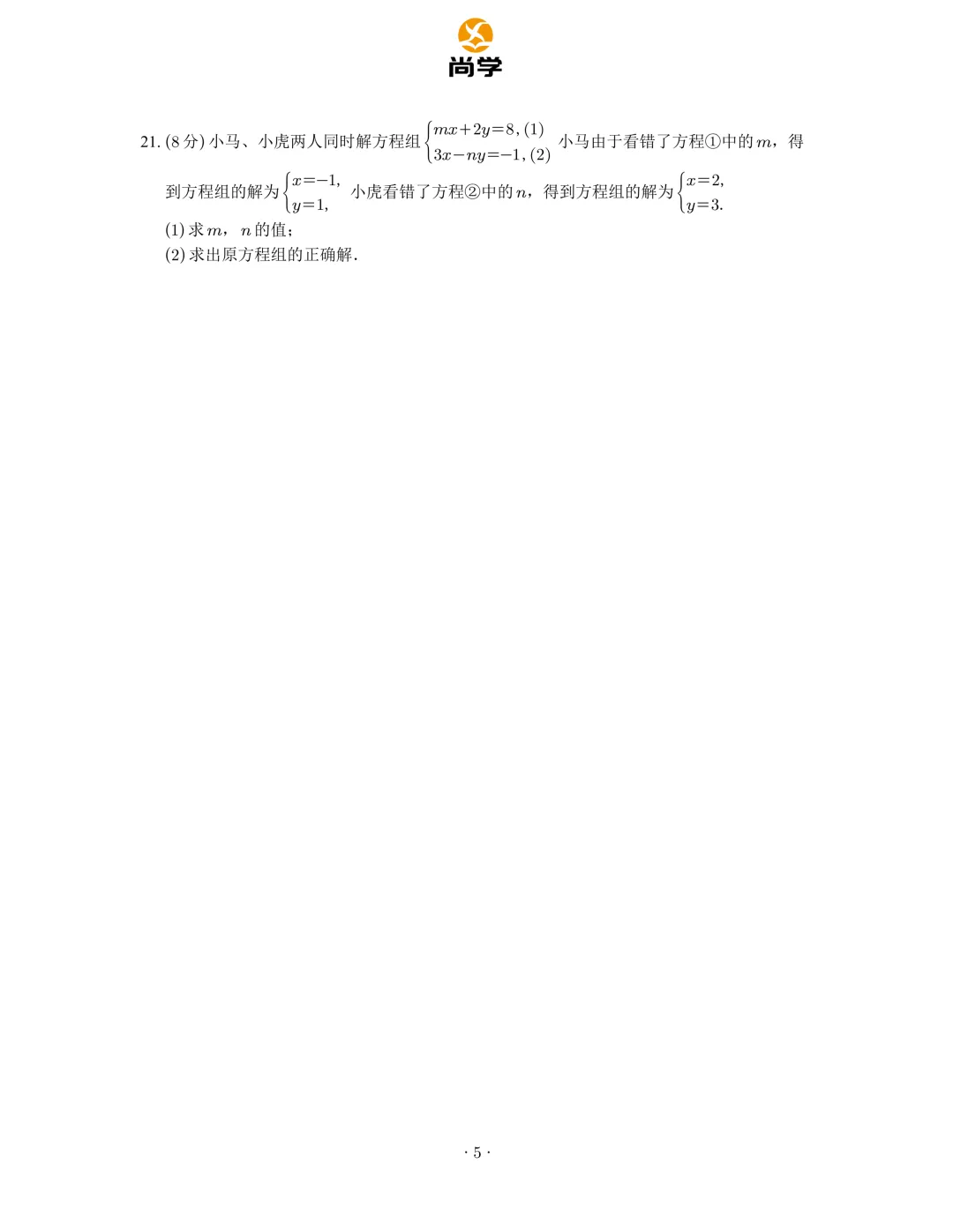 2025-2026雅礼七下期中数学试卷分析 第6张