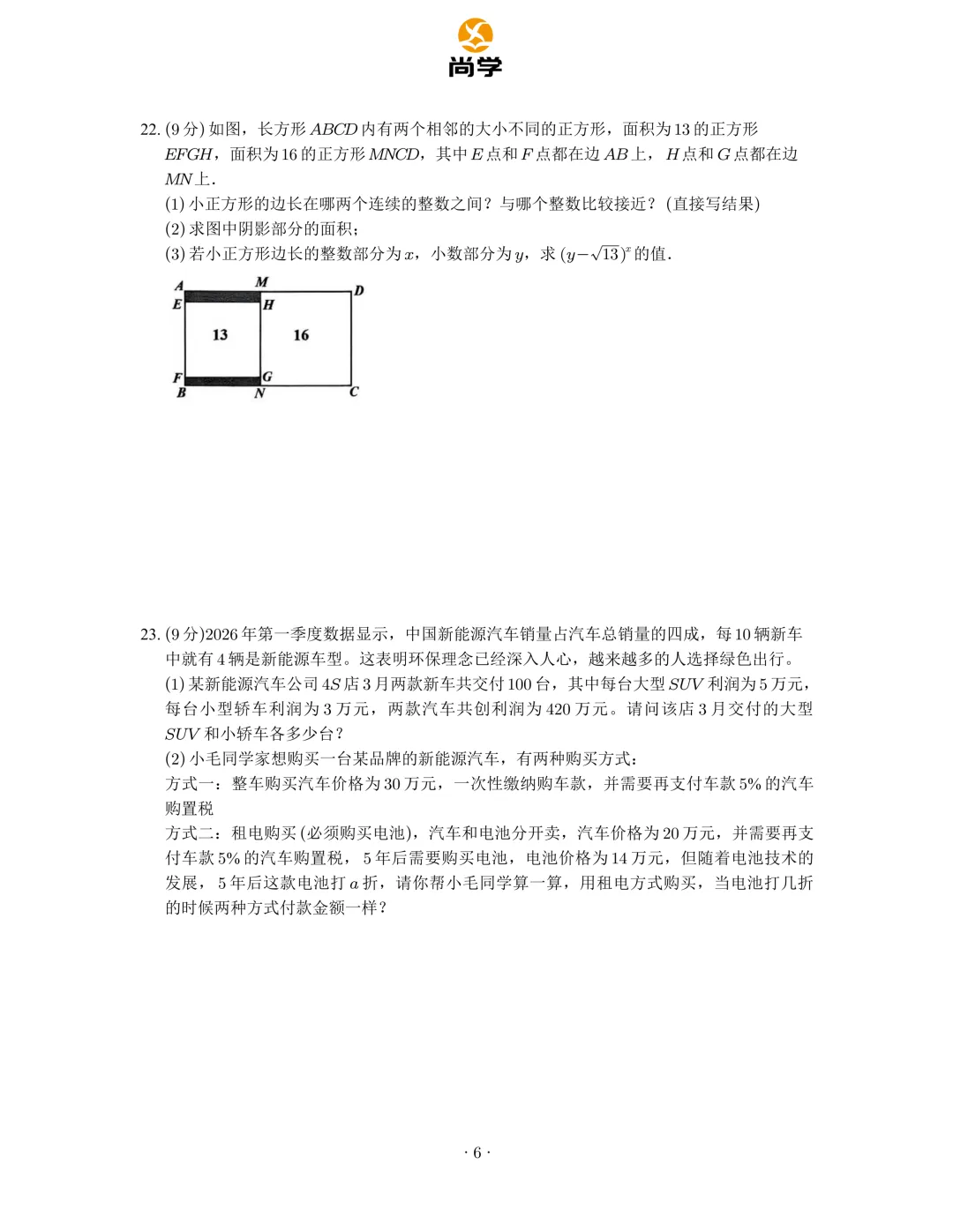 2025-2026雅礼七下期中数学试卷分析 第7张