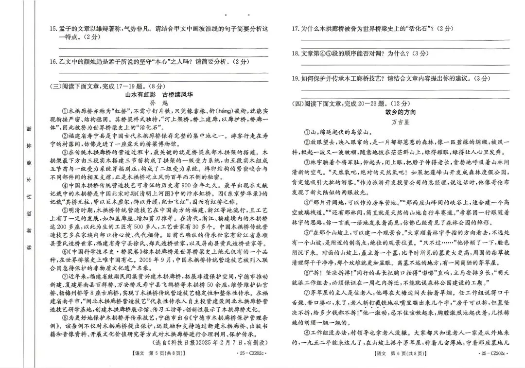 临沧中考一模语文试卷 第5张