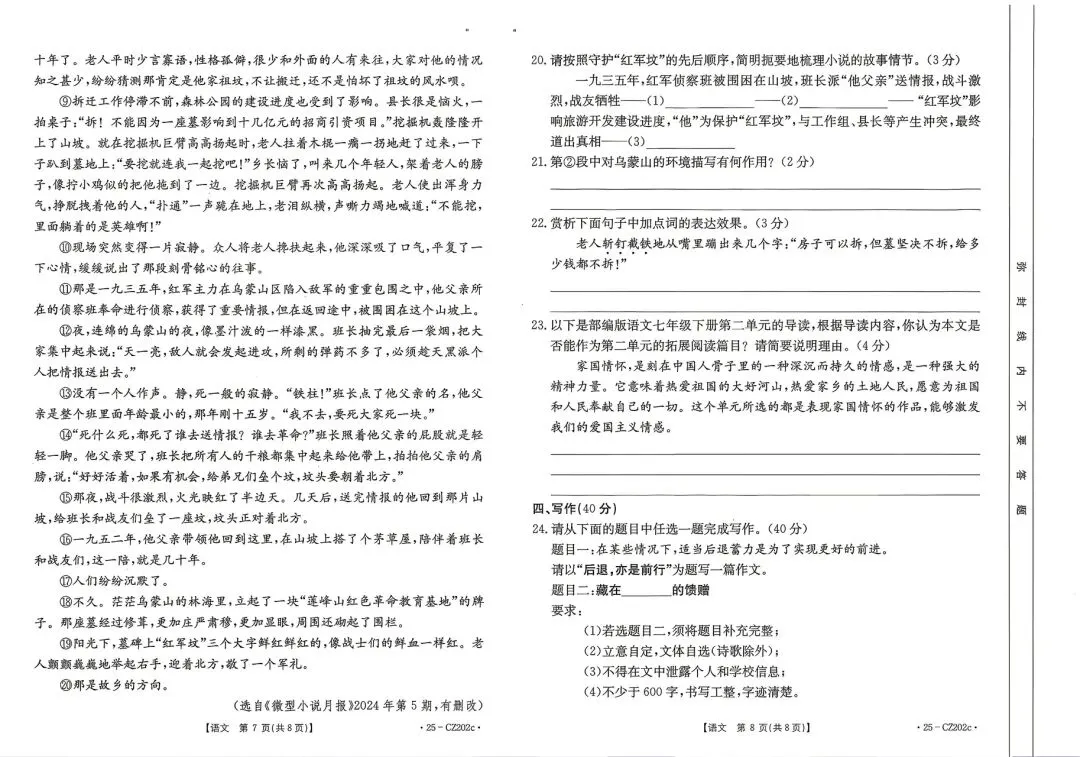 临沧中考一模语文试卷 第6张