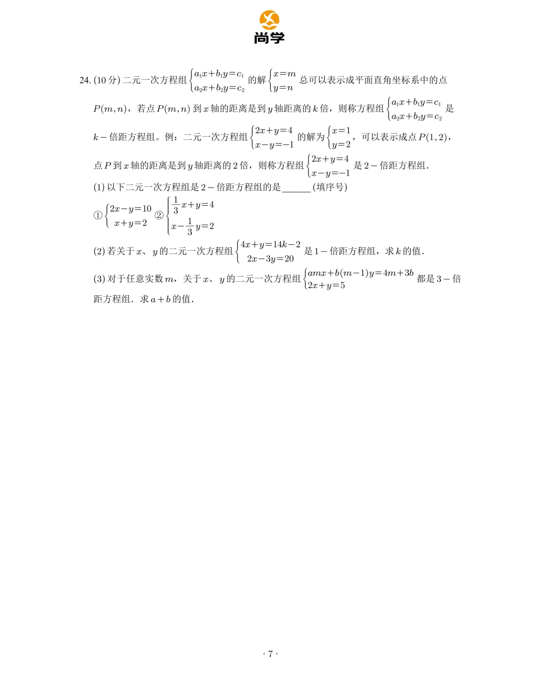 2025-2026雅礼七下期中数学试卷分析 第8张