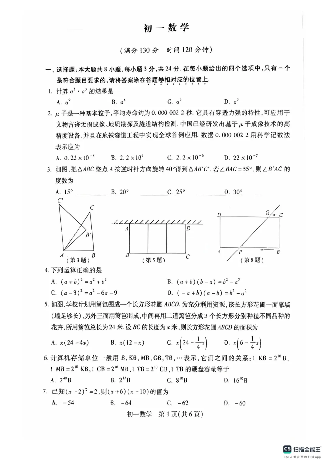 2026昆山初一第二学期期中考试数学试卷 第4张