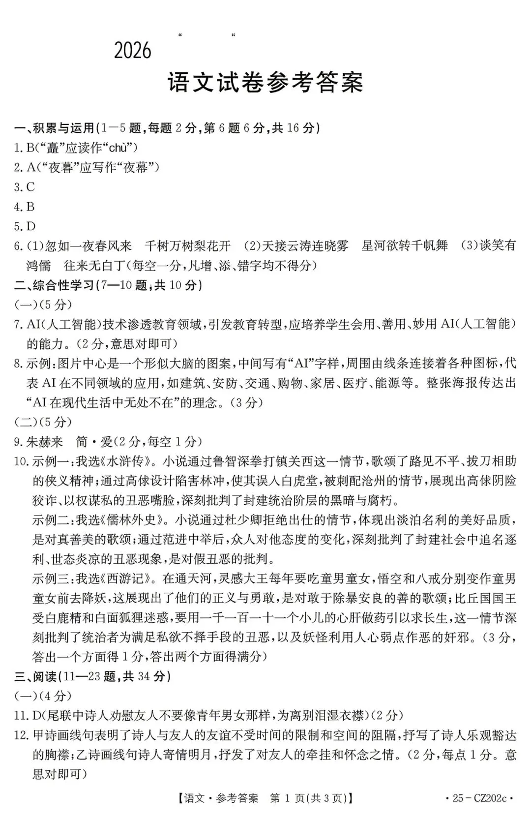 临沧中考一模语文试卷 第7张