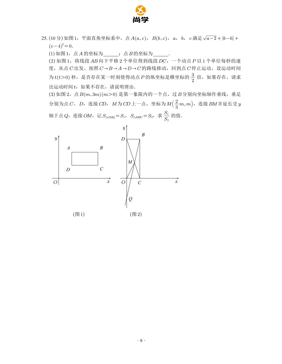 2025-2026雅礼七下期中数学试卷分析 第9张