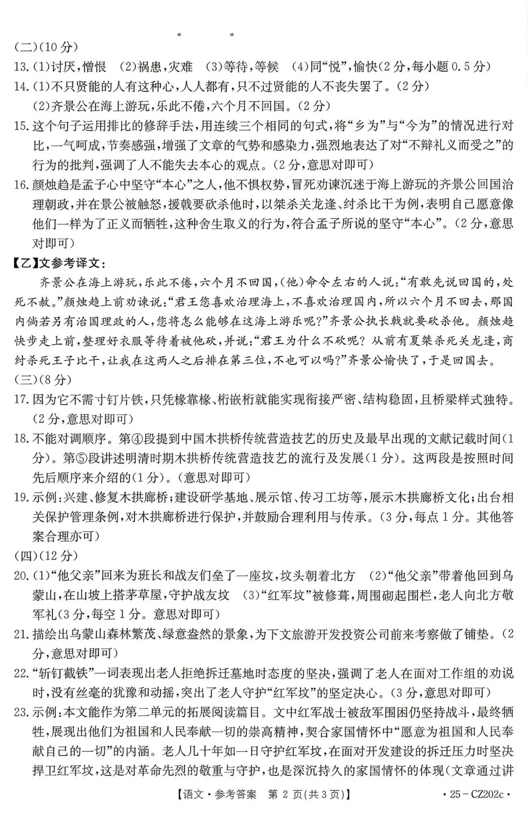 临沧中考一模语文试卷 第8张