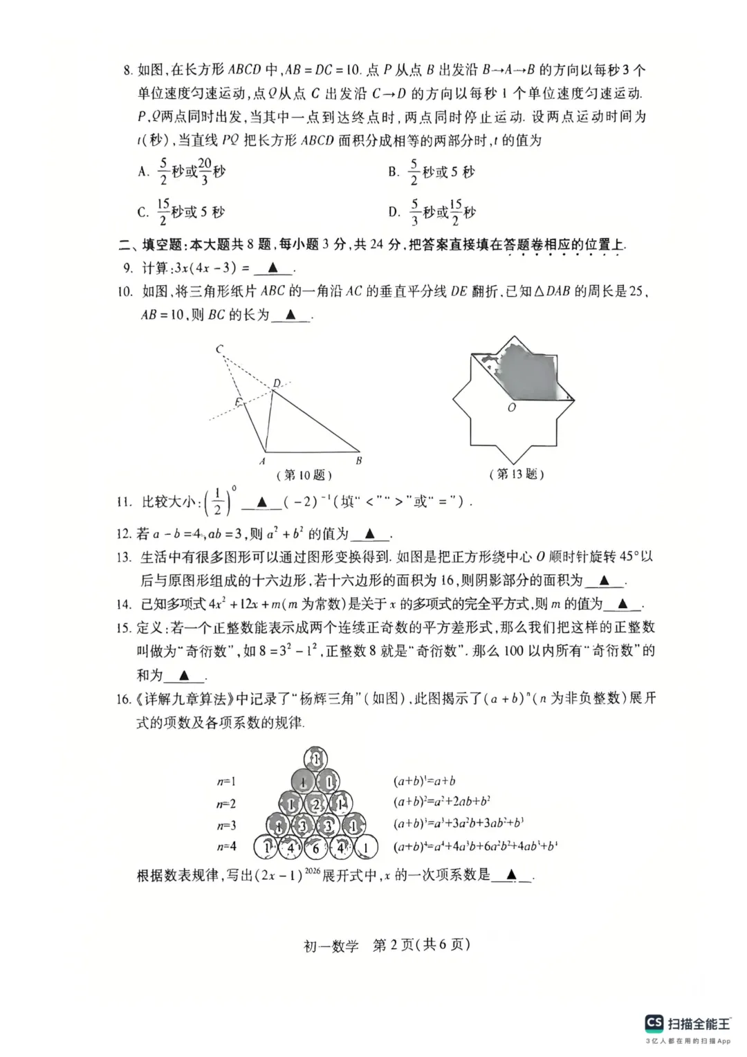 2026昆山初一第二学期期中考试数学试卷 第5张