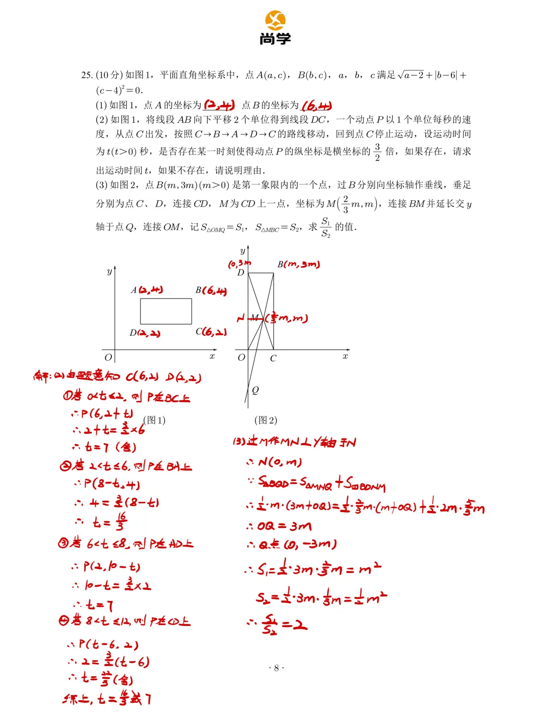 2025-2026雅礼七下期中数学试卷分析 第10张