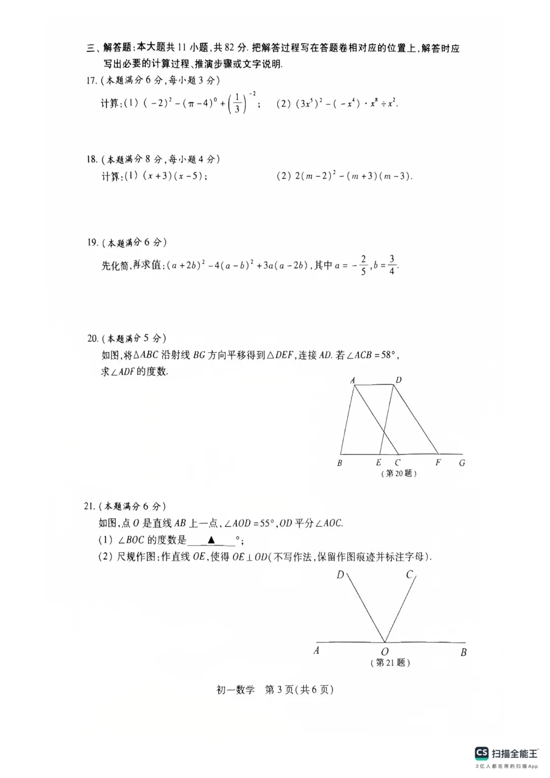 2026昆山初一第二学期期中考试数学试卷 第6张