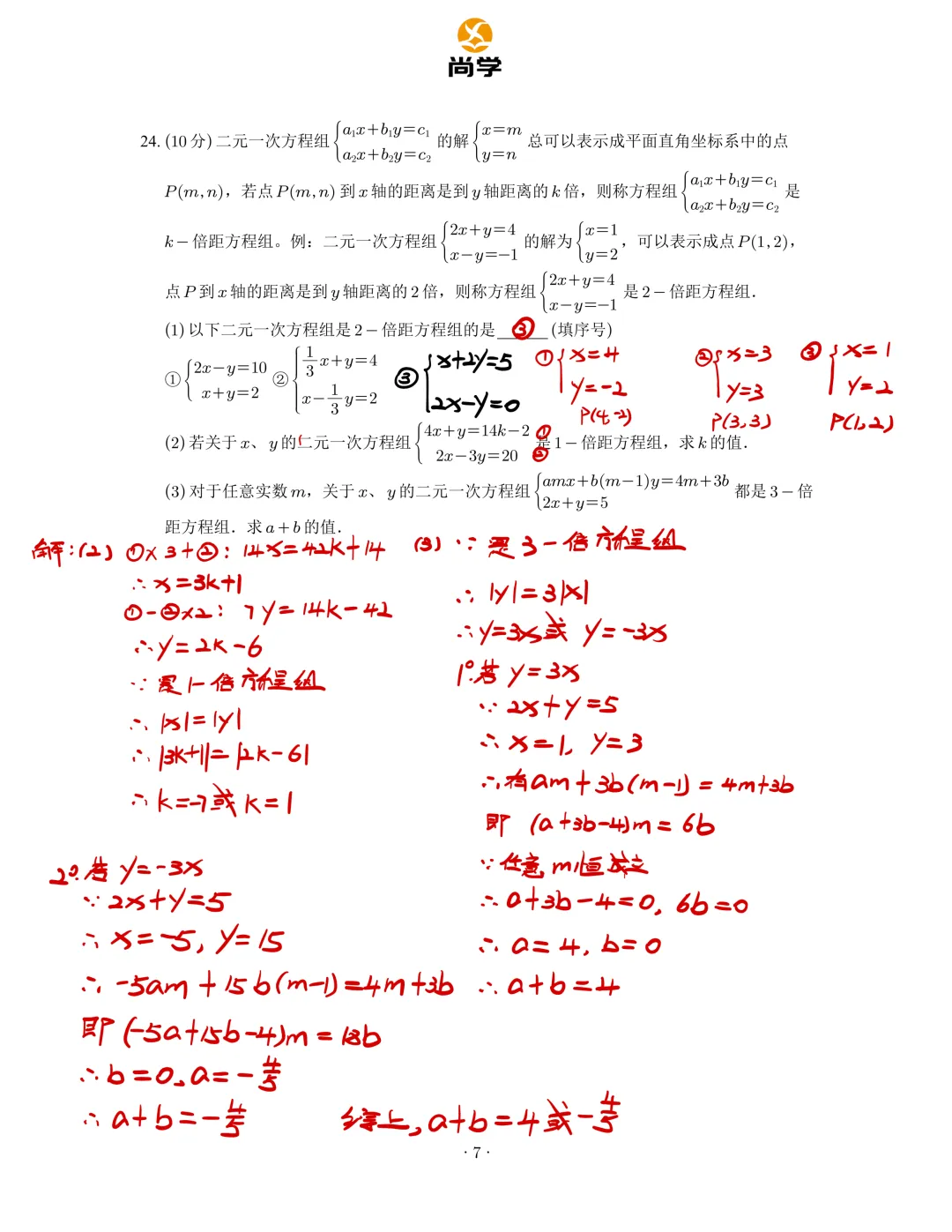 2025-2026雅礼七下期中数学试卷分析 第11张