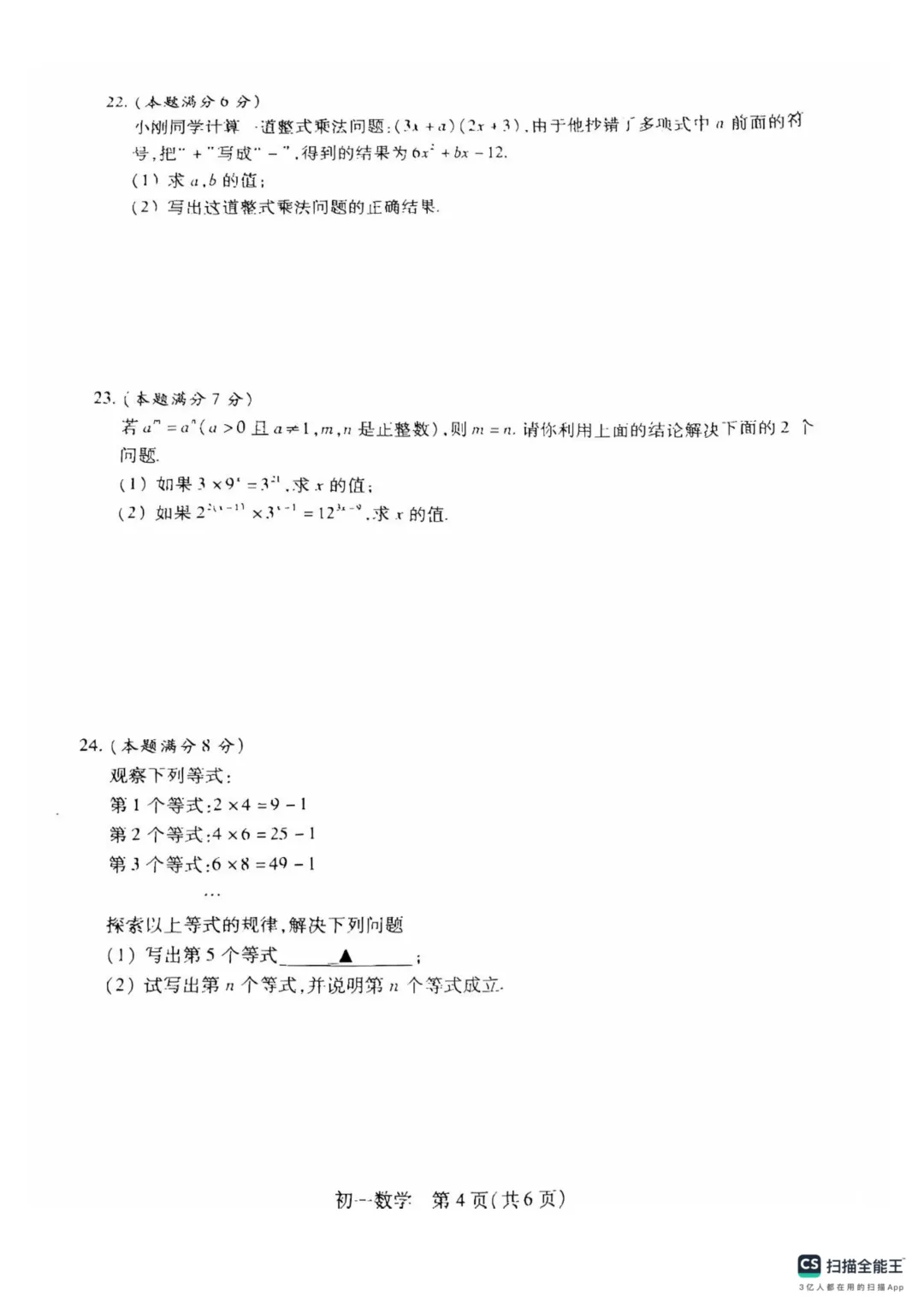 2026昆山初一第二学期期中考试数学试卷 第7张