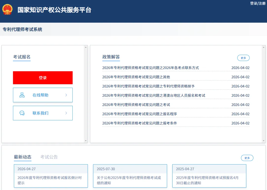 报名即将截止!2026年度专利代理师资格考试报名、机考模拟系统 第1张