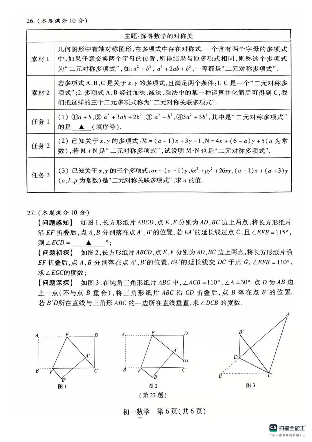 2026昆山初一第二学期期中考试数学试卷 第9张
